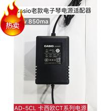 CASIO卡西欧通用老款电子琴电源适配器AD-5CL 9V 850MA