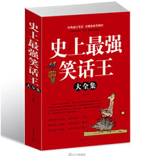 包邮 社交说话口才幽默冷笑话大全风趣令人捧腹 校园生活中 史上强笑话王大全集 正版 小笑话笑死你人不偿命集锦故事书籍笑话大王