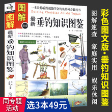 3本49包邮 图解垂钓知识图鉴/野外休闲娱乐垂钓装备与技法实战操作技巧高手野钓实用妙招钓鱼实战宝典四季钓鱼技巧一点通正版书籍
