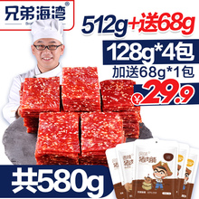 猪肉脯500g 靖江散装 促销 包邮 烘烤原味蜜汁香辣猪肉铺干肉类零食