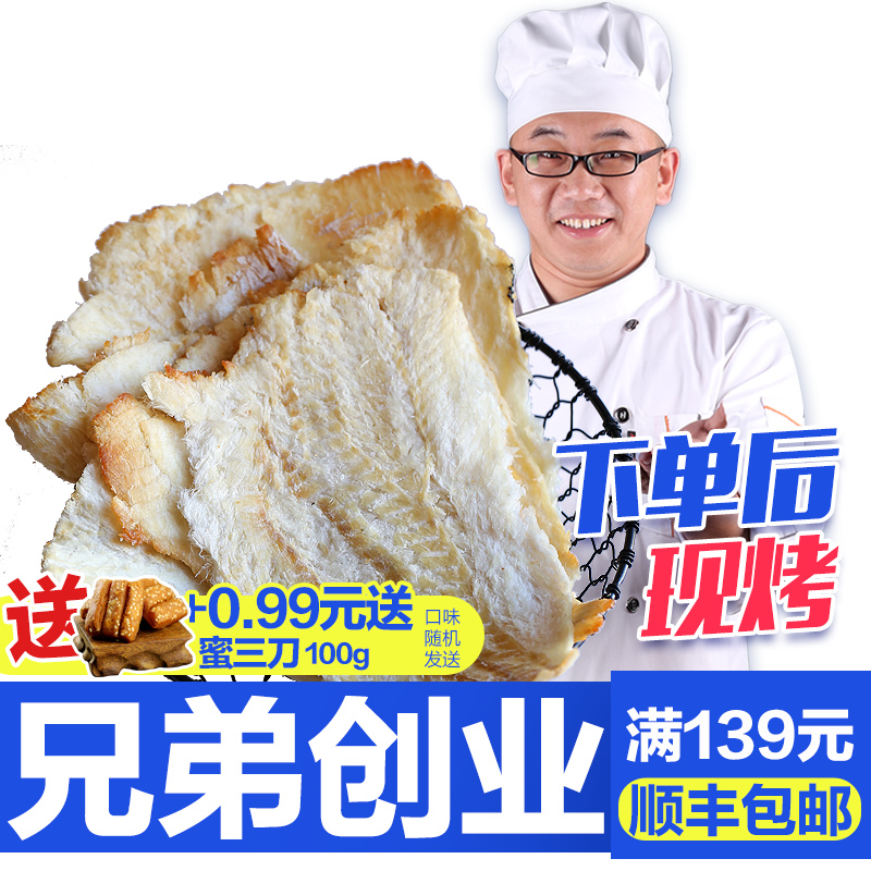 包邮鱼干零食即食海鲜食品小吃大礼包500g青岛特产鳕鱼片干烤鱼片