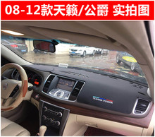 19款 日产天籁仪表台避光垫中控工作台防晒隔热遮光遮阳 适用于08