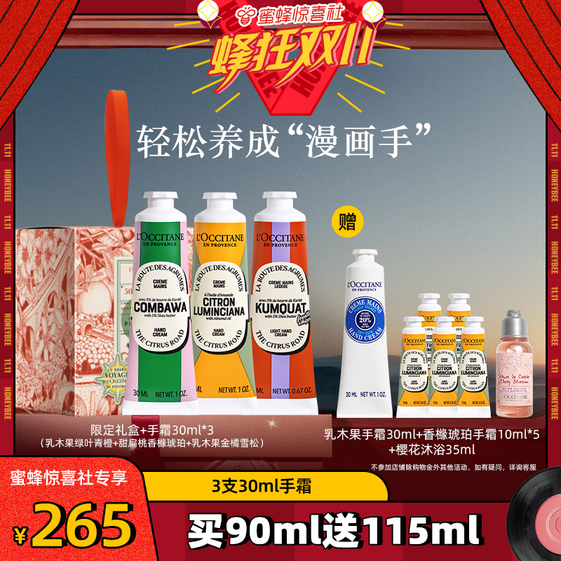 【蜂狂双十一】欧舒丹限定3支护手霜滋润防干保湿留香秋冬礼盒