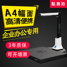 软硬底座可选 多功能文档高拍仪 点易拍U2000高拍仪500万像素入门办公文件快递单可折叠便携式高速扫描仪A4