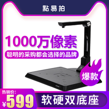 点易拍高拍仪A4彩色高清E1000高速办公文档证件发票扫描机1000万像素配硬底座家用便携式备份文件扫描仪A3