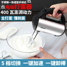 德国400W打蛋器电动家用烘焙打奶油机大功率手持打蛋机可和面团机