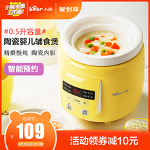 小熊宝宝辅食锅bb煲粥神器婴儿煮粥锅儿童电饭煲熬粥迷你小电炖锅