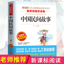 16岁儿童读物 中国民间故事中小学生课外书故事精选 初中版必读版青少年版课外阅读书籍五六七八年级课外儿童文学书籍8 正版