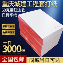 复印纸城建工程资料套打纸 A4档案纸60g工程资料专用纸软白纸打印