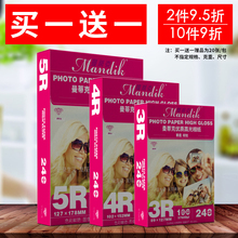 曼蒂克a4相纸6寸5寸7寸A6高光相片纸彩色喷墨打印照片纸230g克4r