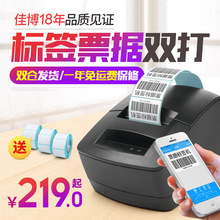 打印机不干胶贴纸热敏服装 吊牌价格蓝牙标签打印机 佳博GP2120条码