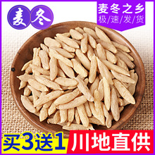 包邮 四川麦冬250克麦门冬特级野生中药材北沙参麦东茶泡水非500g