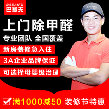 北京上海广州南京深圳杭州上门除甲醛专业服务除醛家装 修检测治理