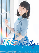 Live TOUR 「東山奈央1st Infinity」上海公演
