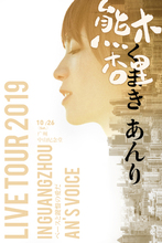 TOUR GUANG LIVE 2019 熊木杏里 ZHOU