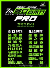 2019第七届咪豆音乐节PRO