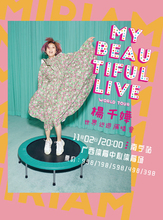 LIVE杨千嬅世界巡回演唱会 BEAUTIFUL 南宁站