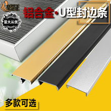 U形铝合金封边12-40金色黑色银色包边橱柜门免漆板木板收口边扣条