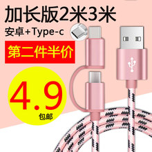 安卓type c二合一数据线加长2米通用小米6华为魅族充电器 天天特价