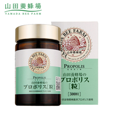 日本山田养蜂场增强天然蜂胶软胶囊正品进口巴西绿蜂蜂胶免疫力保