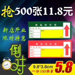 价签纸商品标价签加厚价格标签贴超市货架标签标价牌标签牌