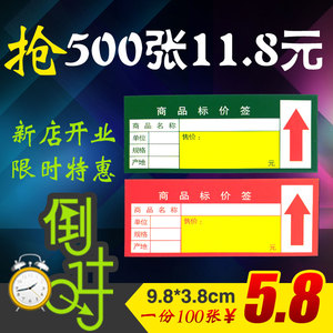 价签纸商品标价签加厚价格标签贴超市货架标签标价牌标签牌