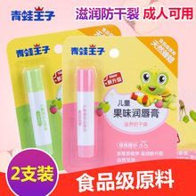 青蛙王子婴儿童唇膏保湿滋润补水防干裂学生可吃宝宝纯润唇膏天然