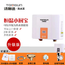 汤姆逊迷你小厨宝即热式电热水器免储水恒温热水宝电加热水台下宝