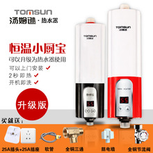 汤姆逊迷你小厨宝即热式电热水器免储水恒温热水宝电加热水台下宝