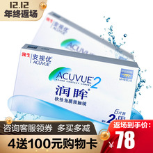 境SK 月抛正品 强生安视优隐形近视眼镜润眸双周抛6片装 正品
