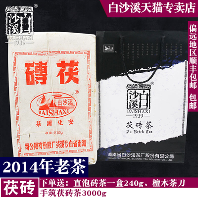 包邮湖南安化黑茶2014年白沙溪老工艺纯手工金花茯砖茶伏茶3kg