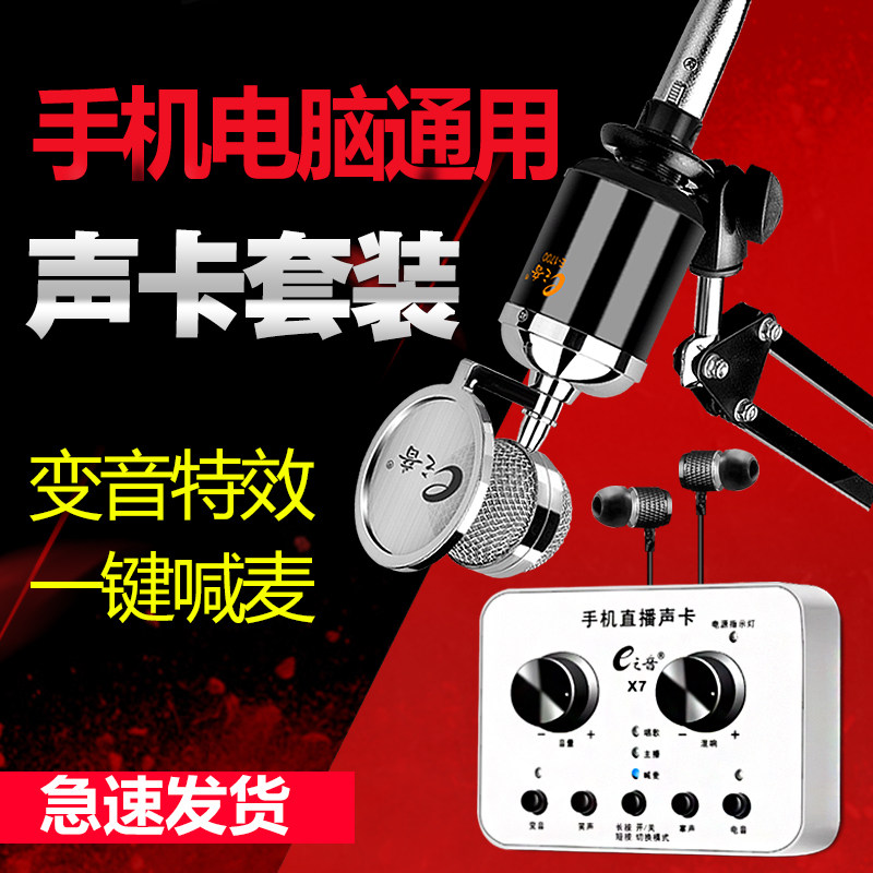 E之音 E300手机声卡套装直播麦克风快手喊麦