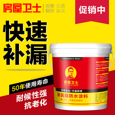 房屋卫士聚氨酯防水涂料沥青外墙卫生间屋顶防水剂胶堵补漏王材料