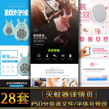 小家电灭蚊器电蚊苍蝇拍PSD分层详情页素材模板驱蚊灯描述源文件