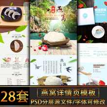 保健品美食滋补燕窝详情页PSD模板中药材淘宝产品描述素材源文件