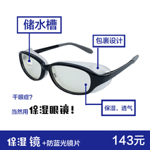 加水防疲劳蓝光镜 房镜防眼睛干涩眼镜保湿 眼镜 觅非播舍保湿