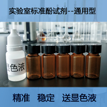 实验室甲醛检测酚试剂试管耗材甲醛检测吸收试剂 5份装 甲醛显色液