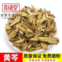 黄芩 包邮 黄芩500克 甘肃 中药材批 黄芩茶 农家无硫 免费打粉