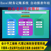 企业财务软件财务会计记账软件excel财务报表记账凭证生成报表