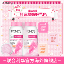 旁氏魔力定妆控油BB粉 遮瑕提亮 Ponds 粉嫩闪亮50g 控油吸汗