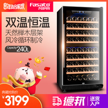 72D双温恒温风冷红酒柜冷藏柜家用茶叶柜冰吧 USF 凡萨帝 Fasato
