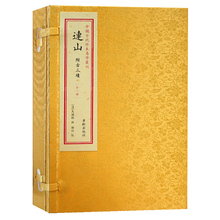 一函1册 畅销书籍 连山 马国翰 中国哲学 梅花易数 中国古代珍本易学丛刊 正版 附古三墳 白话易经 包邮