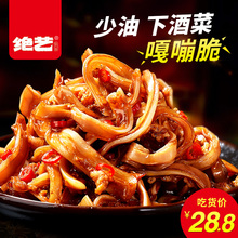 绝艺香辣猪脆骨熟食下酒菜休闲小吃麻辣味即食宿舍必备整箱小零食