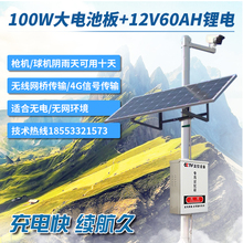 太阳能监控供电系统12V太阳能无线4G监控物联设备太阳能发电系统