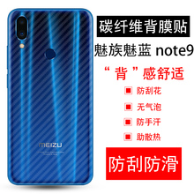 魅族魅蓝note9手机背膜M9note碳纤维后膜贴膜背面保护膜非钢化软