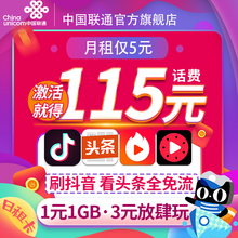 日租卡星粉卡米粉卡0月租4G联通流量全国通用移动上网卡手机卡