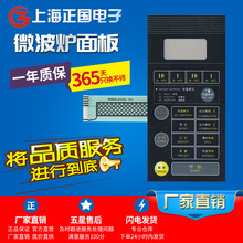 WD900ASL23 一年保格兰仕微波炉面板按键触摸薄膜开关WD900B