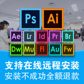 PS AE AI PR 软件远程安装包下载photoshop c