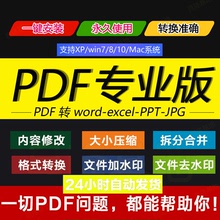 jpg图片PDF编辑器转换修改合并压缩软件mac ppt excel pdf转word
