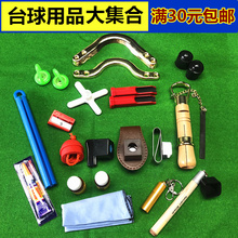 粉夹 针刺 杆油皮头锉 杆尾套 台球杆配件集合 修理工具桌球用品